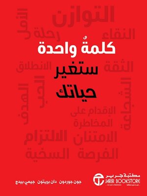 cover image of كلمة واحدة ستغير حياتك